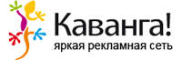 Каванга!